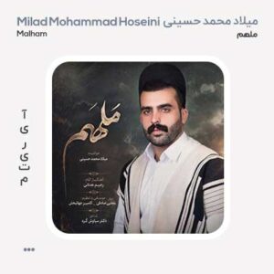 میلاد محمد حسینی ملهم