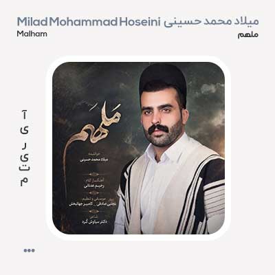 میلاد محمد حسینی ملهم
