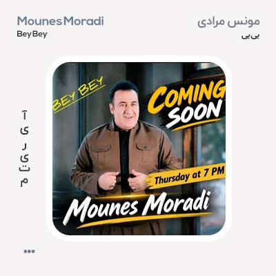 مونس مرادی بی بی