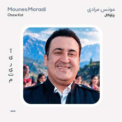 مونس مرادی چاوکال
