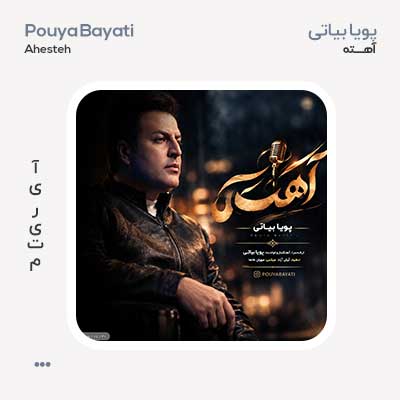 پویا بیاتی آهسته