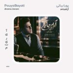پویا بیاتی آرام جانم
