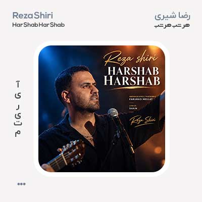 رضا شیری هر شب هر شب