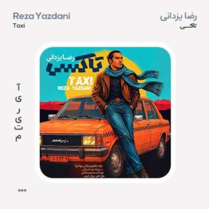 رضا یزدانی تاکسی رضا یزدانی تاکسی