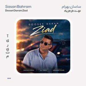 ساسان بهرام دوست دارم زیاد