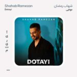 شهاب رمضان دوتایی