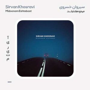 سیروان خسروی میدونم اشتباس